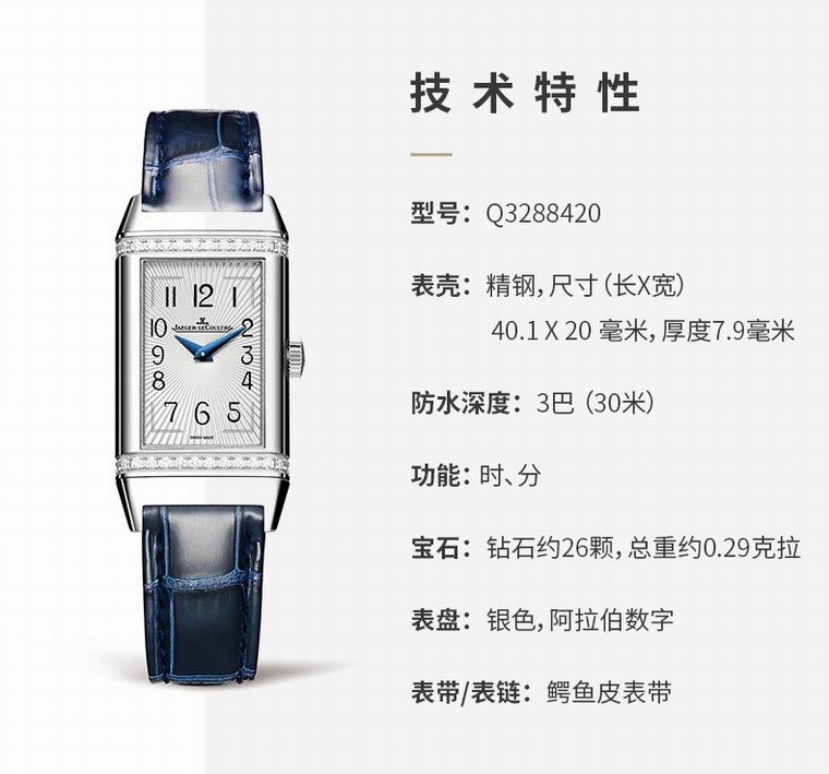 Jaeger-Lecoultre 40.1X20mm (109)