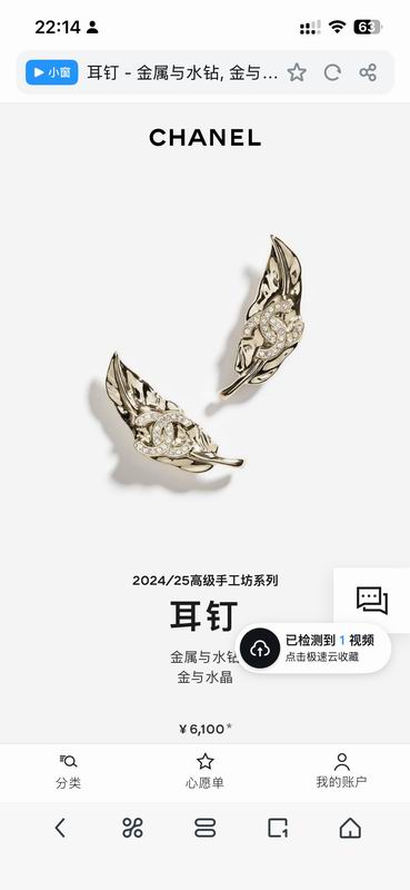 Chanel  Earring 04yxs320 (5)