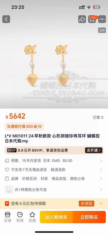 LV Earring 04yxs202 (3)