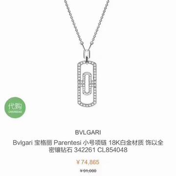 Bvlgari necklace 03lyh59 (8)